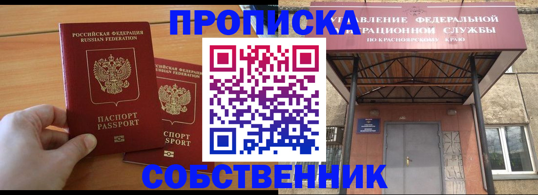 прописка иностранных граждан в Минусинске