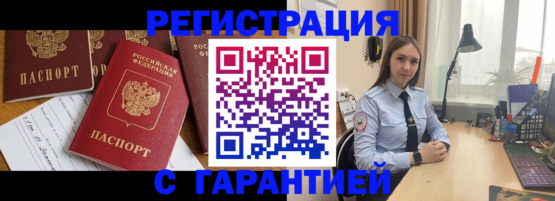 прописка ребенка в Минусинске