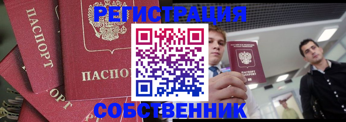 временная регистрация гарантия в Минусинске