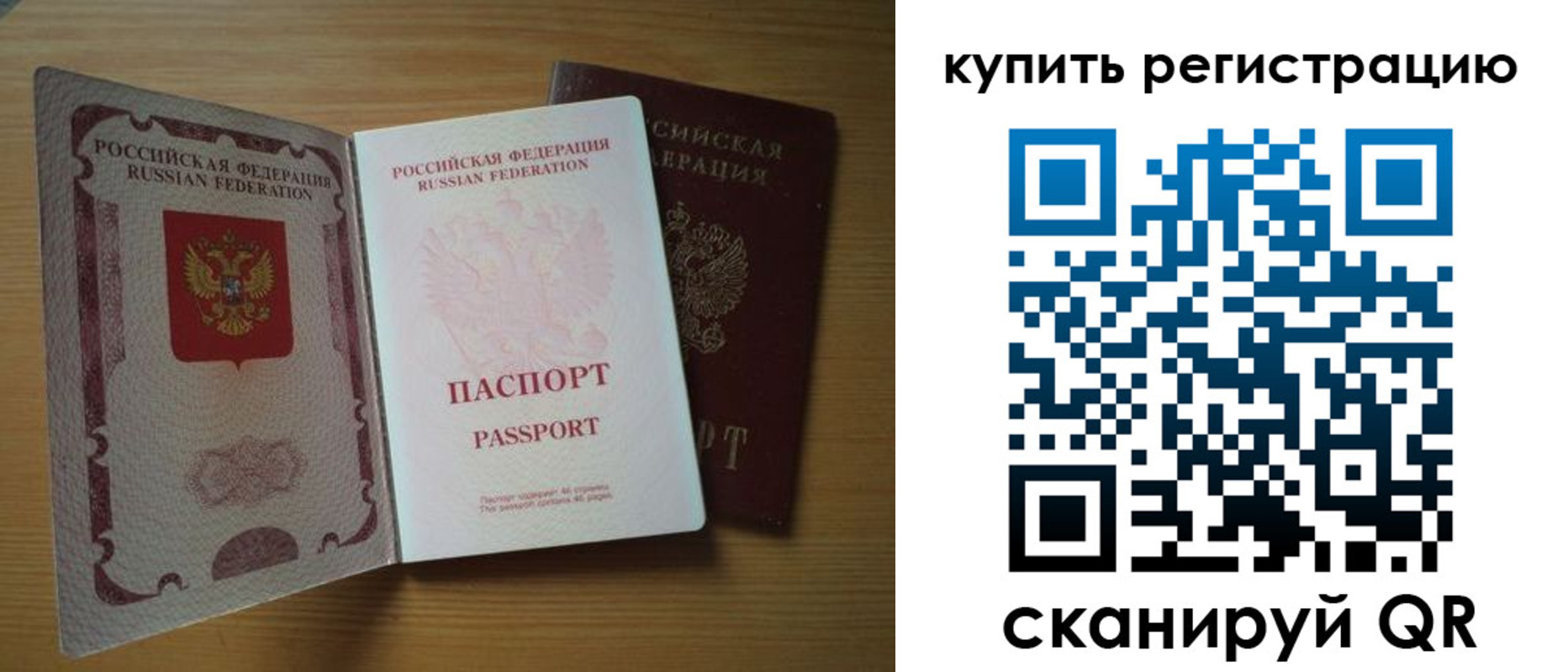 временная регистрация 2025 в Минусинске