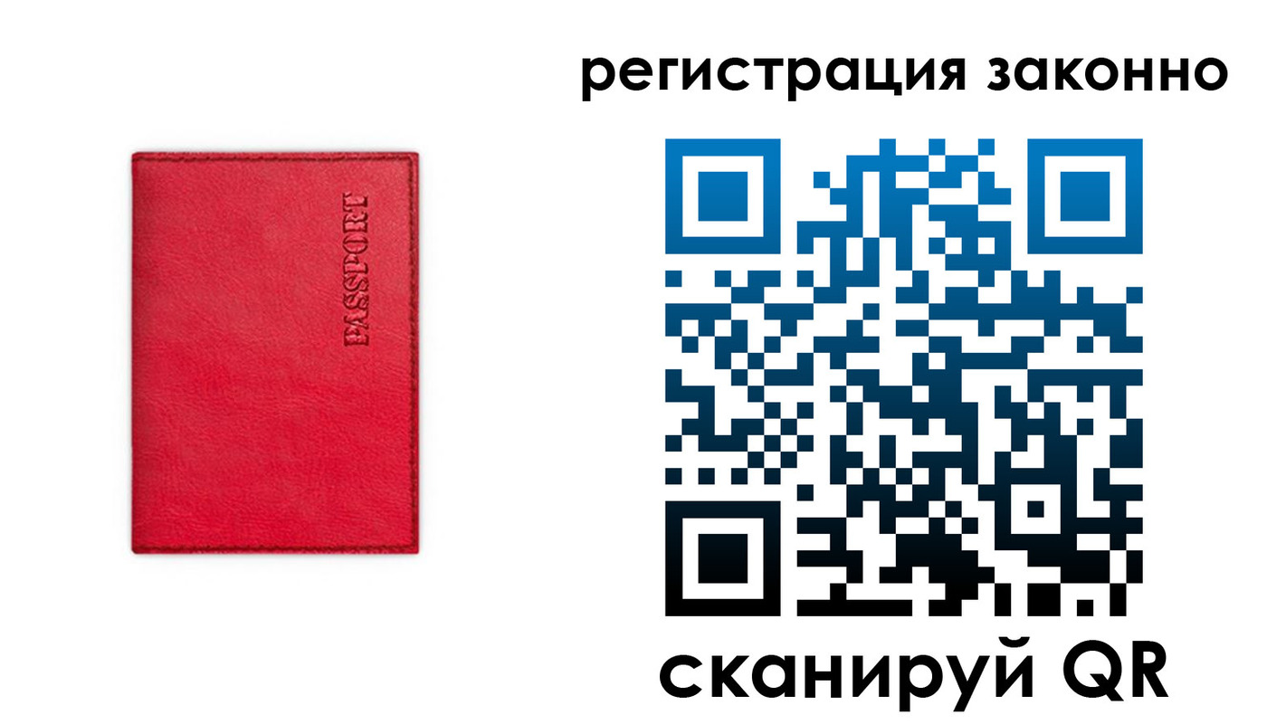 прописка штамп в Минусинске