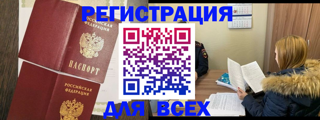 прописка для школы в Минусинске