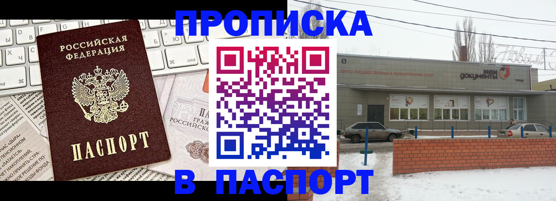 временная регистрация собственник в Минусинске