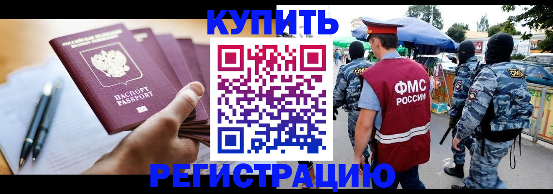 миграционный учет в Минусинске